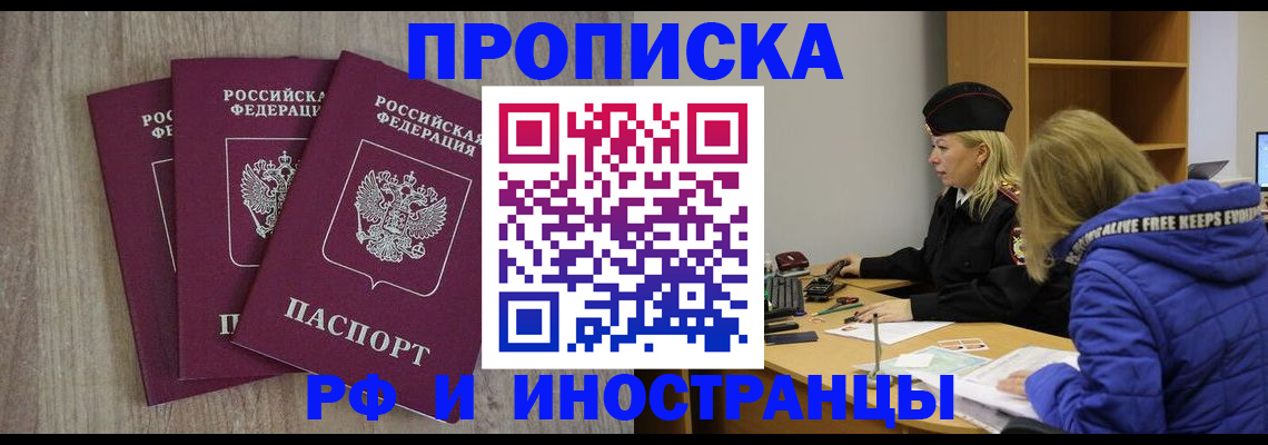 регистрация в Адыгее