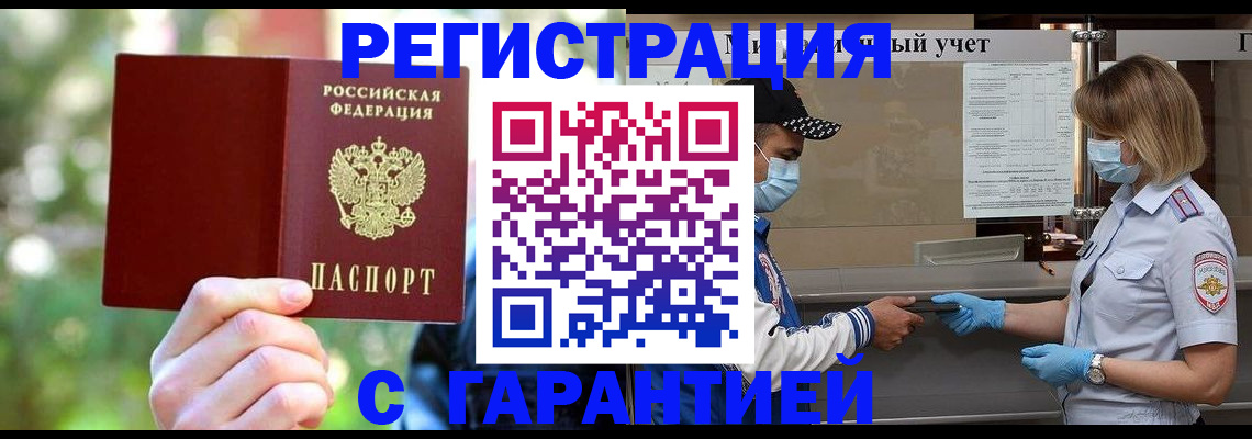 временная регистрация для школы в Адыгее