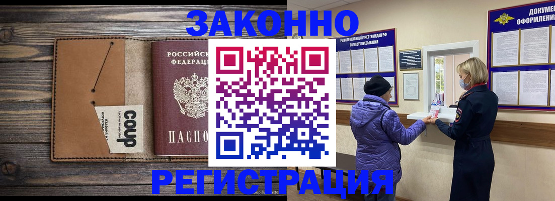 временная прописка в Адыгее